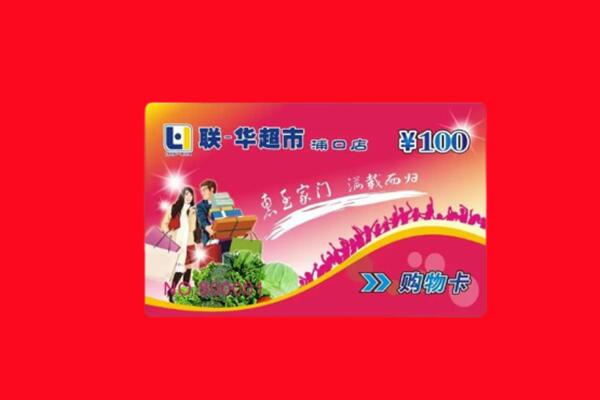 凉城县回收商超卡