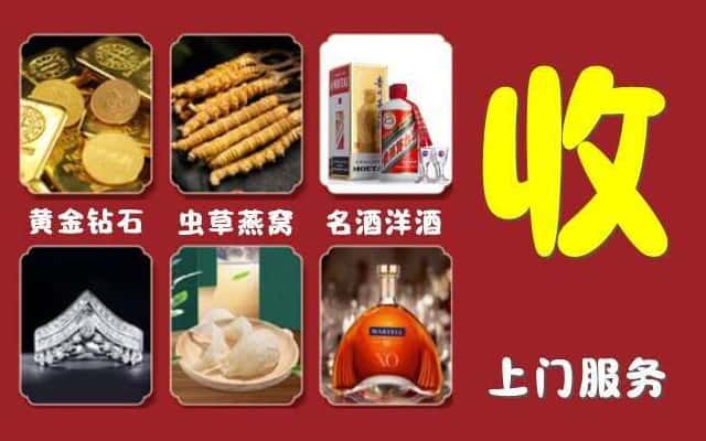 凉城县烟酒回收公司